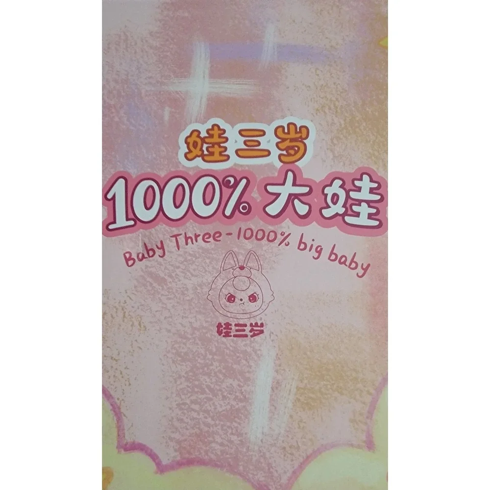 Baby Three 1000% Big Baby BLIND BOX - New/Sealed - 100%‎ Authentic Novelty